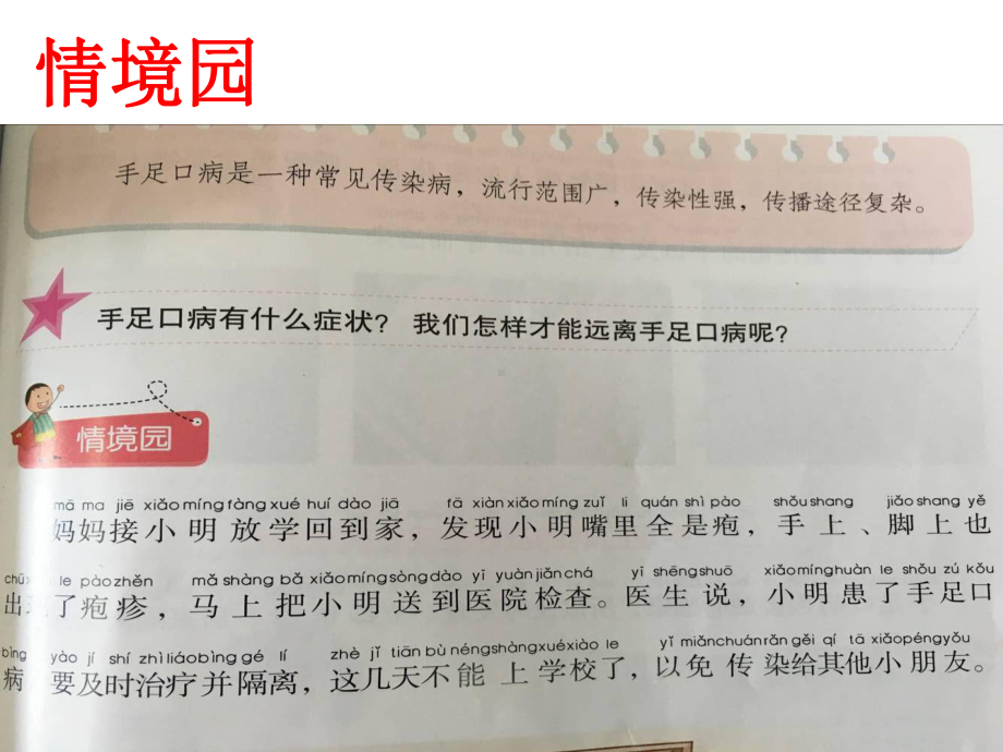 四年级安全教育主题班会预防手足口病课件.pptx_第3页