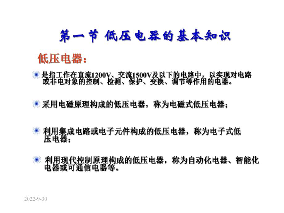 开关继电器SSR接触器课件.ppt_第3页