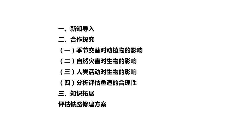 2021年春新苏教版科学四年级下册517环境变化以后课件.ppt_第2页