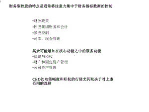 控股公司管理模式研究课件.ppt