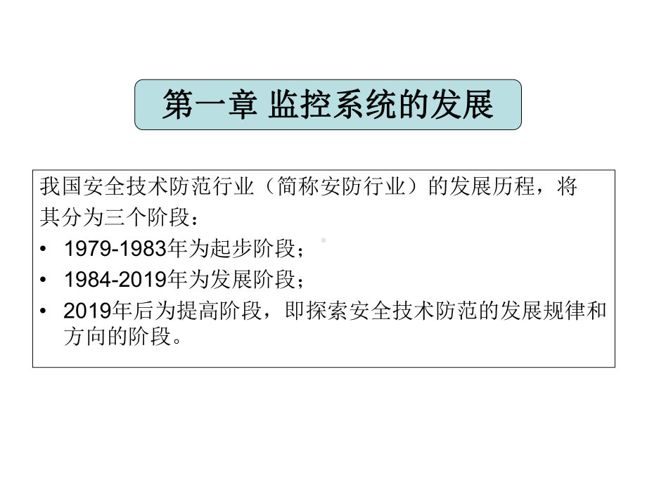 安防监控培训案例课件.ppt_第3页