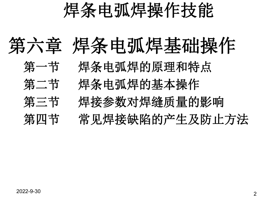 手工电焊培训课件.pptx_第2页