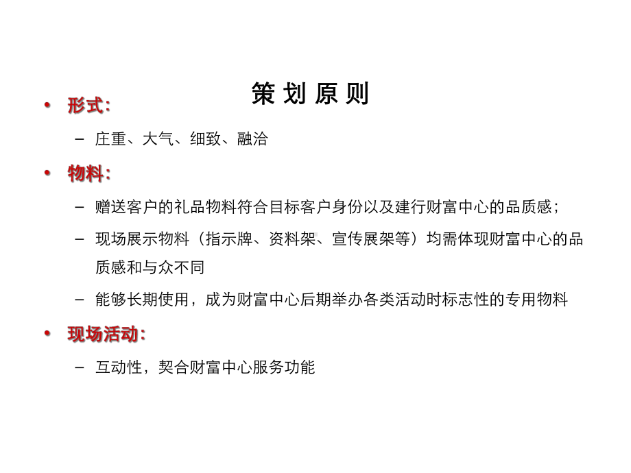 建行云南省分行财富管理中心开业仪式策划方案.ppt_第2页