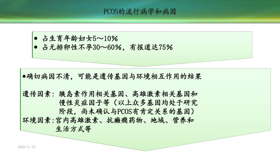 2020年PCOS的诊断标准(课件).ppt_第3页