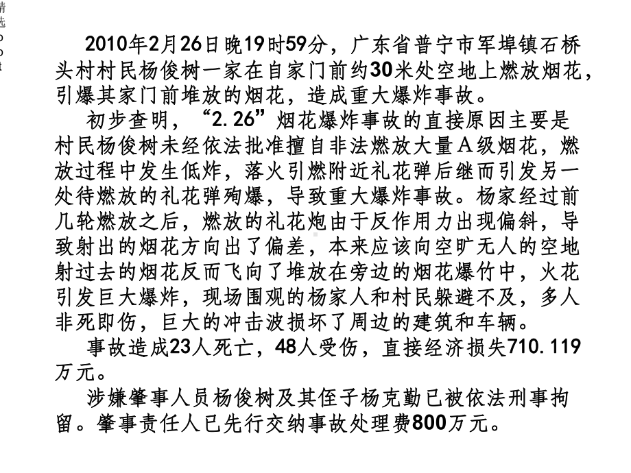 烟花爆竹事故案例精选9课件.ppt_第3页