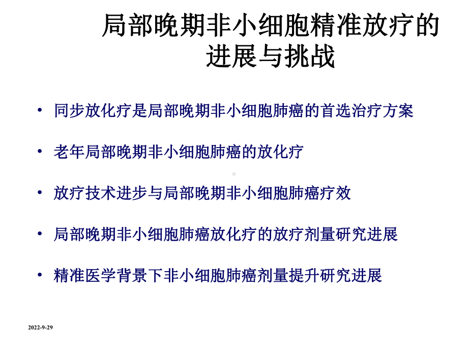 局部晚期非小细胞肺癌精准放疗的进展与挑战-bestofwclcfinal课件.ppt_第2页