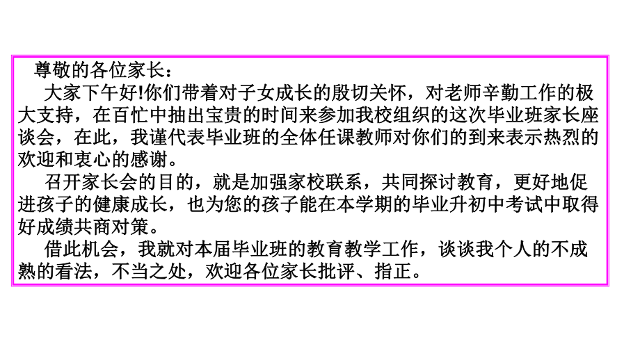 小学各年级一年级二年级三年级四年级五年级六年级班主任家长会模板课件.ppt_第2页