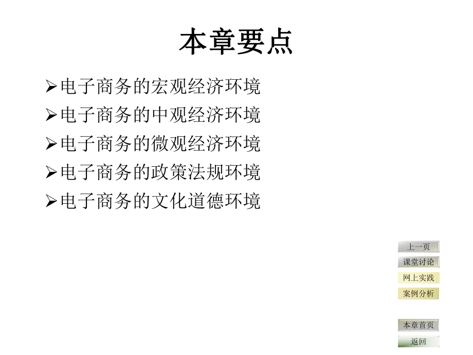 电子商务宏观环境分析课件.ppt_第2页