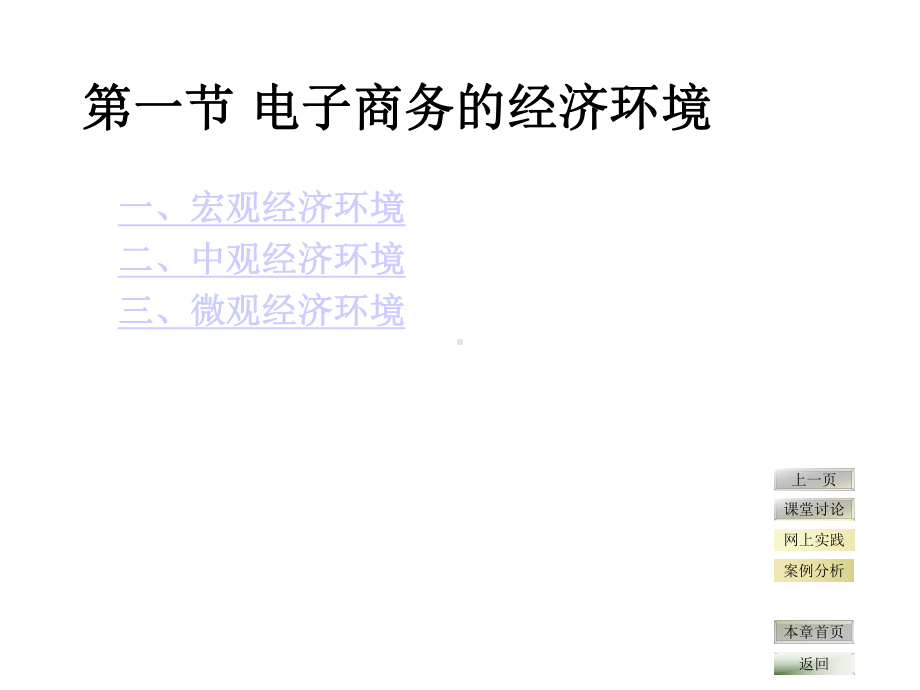 电子商务宏观环境分析课件.ppt_第3页