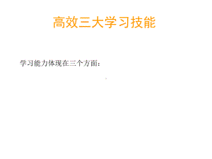 快速阅读和思维导图三个层次课件.ppt