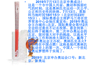 奥运-(2)共15张课件.ppt