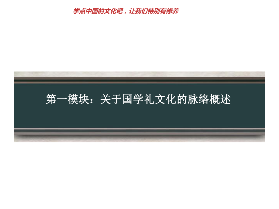 国学礼文化素养课件.ppt_第2页