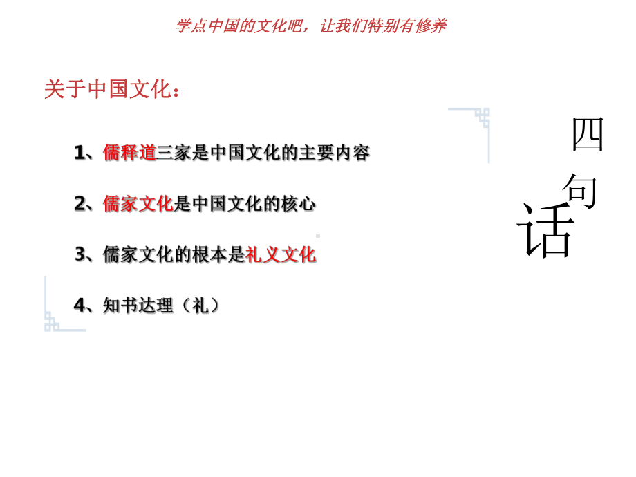 国学礼文化素养课件.ppt_第3页