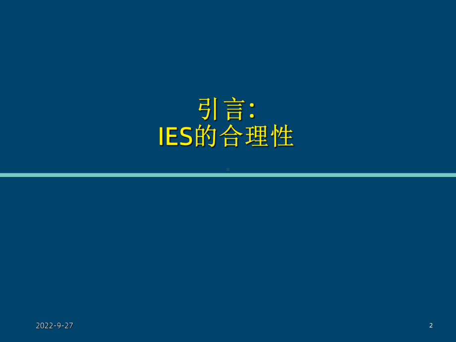 依西美坦国际多中心研究课件.ppt_第2页