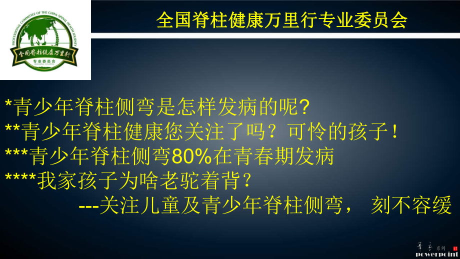 全国脊柱健康万里行青少年脊柱健康公益讲座医学课件.ppt_第3页