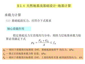 天然地基浅基础设计改课件.ppt