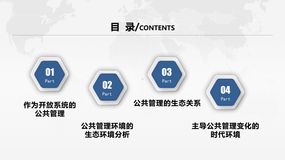 公共管理学(第三版)17课件.pptx_第3页