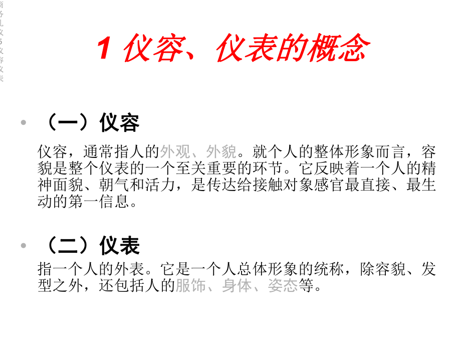 商务礼仪5仪容仪表课件.ppt_第3页