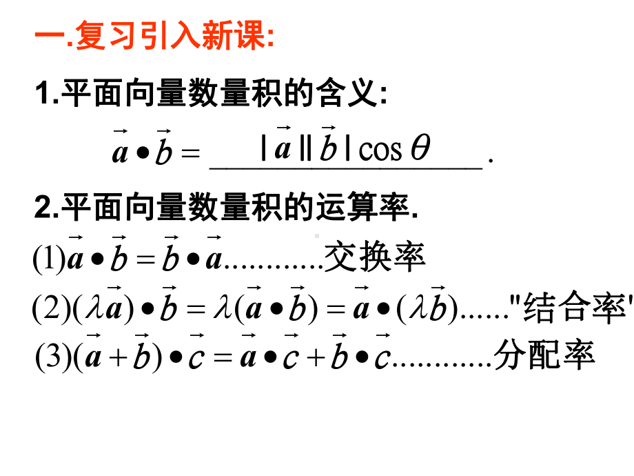 平面向量数量积的坐标表示、模、夹角课件.ppt_第2页