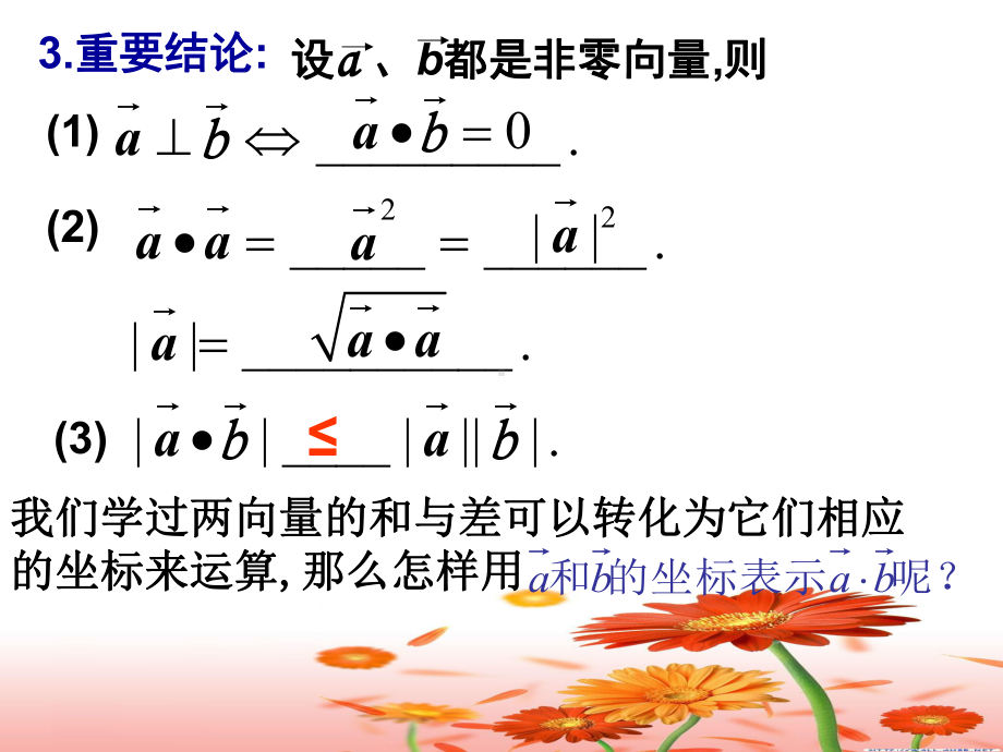 平面向量数量积的坐标表示、模、夹角课件.ppt_第3页