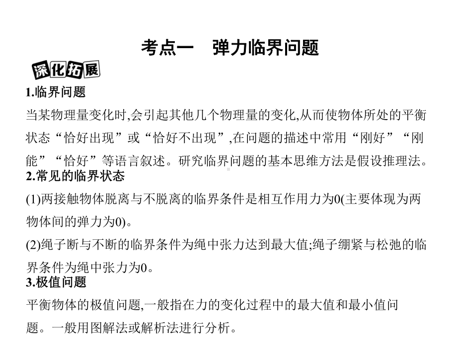 微专题2平衡中的临界与极值问题课件.pptx_第3页