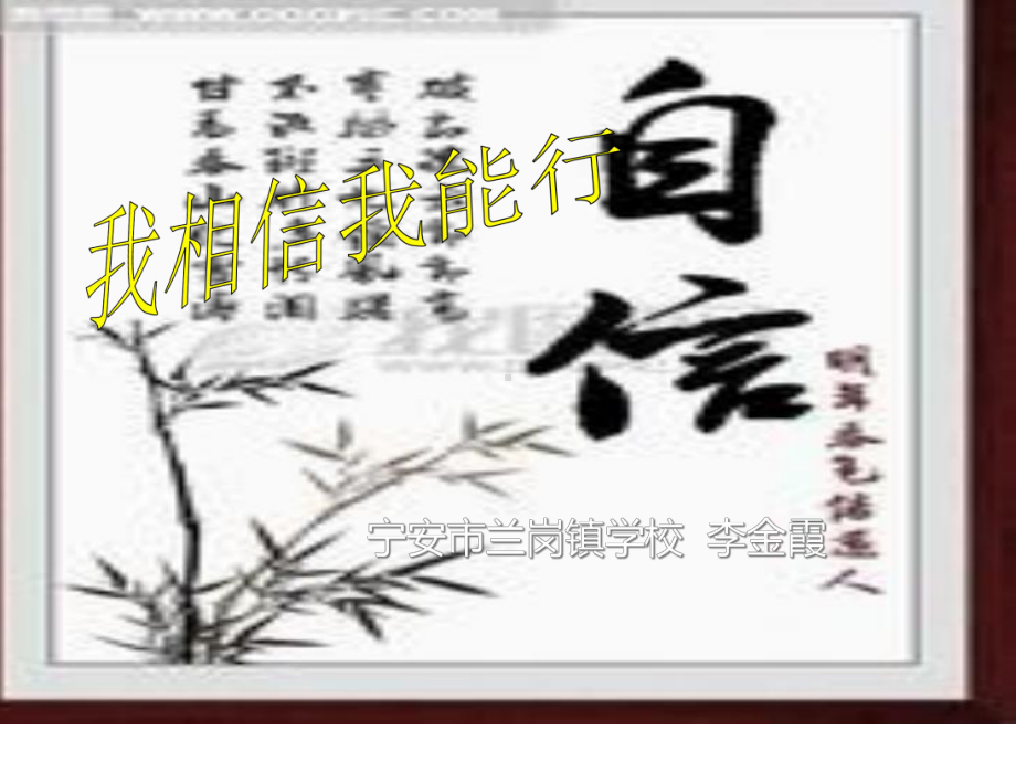 小学心理健康教育16年级《心理健康教育通读》(17)课件.ppt_第1页