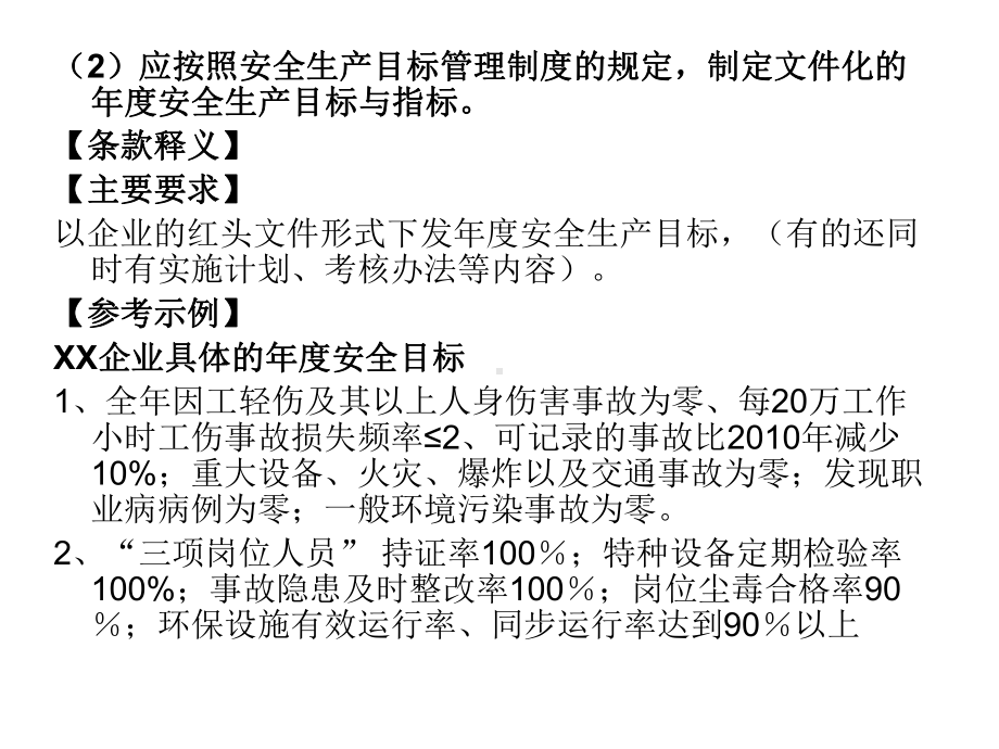 工贸行业安全标准课件.ppt_第3页