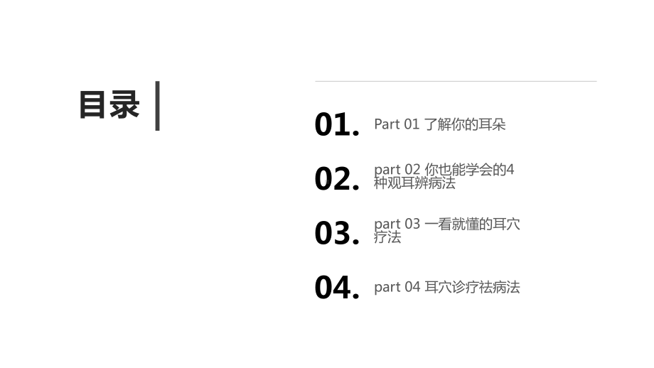 图解观耳辨病与耳穴疗法课件.pptx_第2页