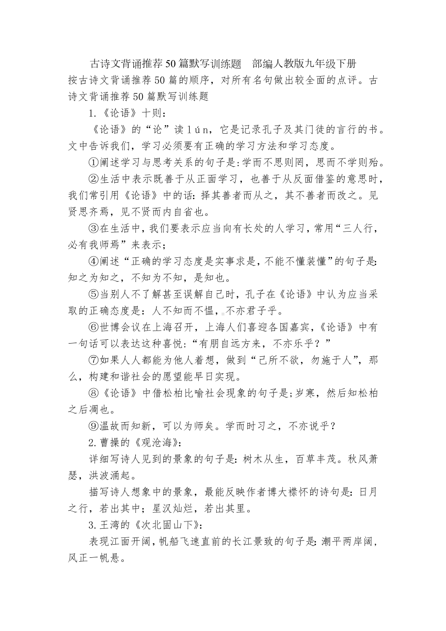 古诗文背诵推荐50篇默写训练题部编人教版九年级下册.docx_第1页