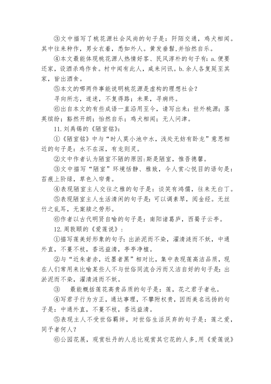 古诗文背诵推荐50篇默写训练题部编人教版九年级下册.docx_第3页