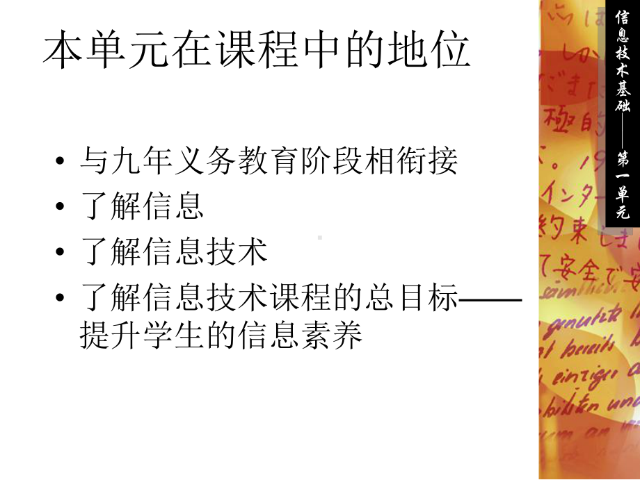 信息技术基础第一单元课件.ppt_第2页