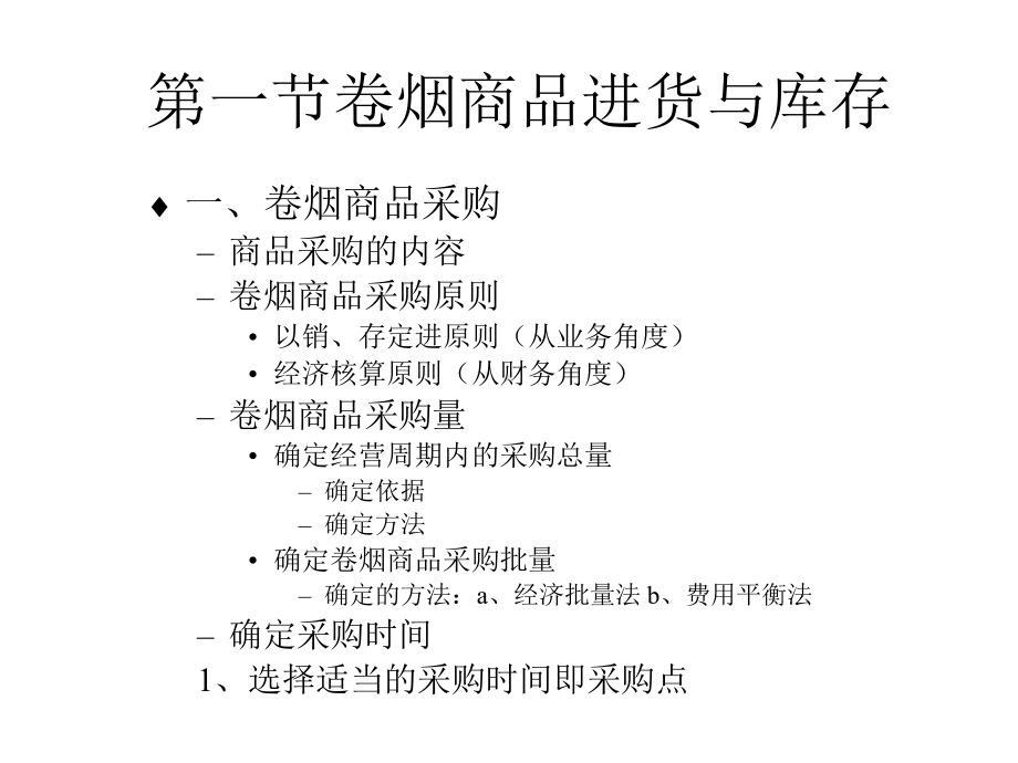 烟草物流管理课件.ppt_第2页