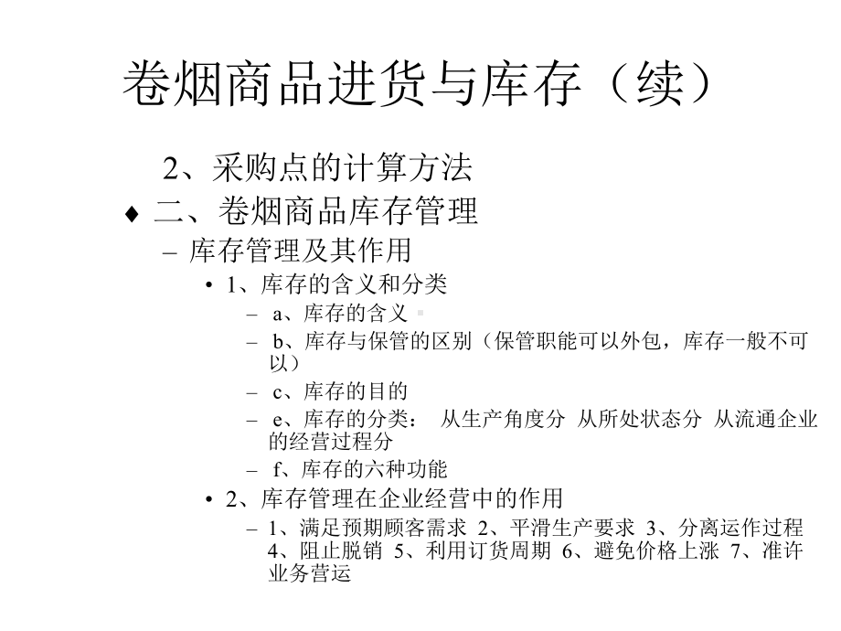 烟草物流管理课件.ppt_第3页