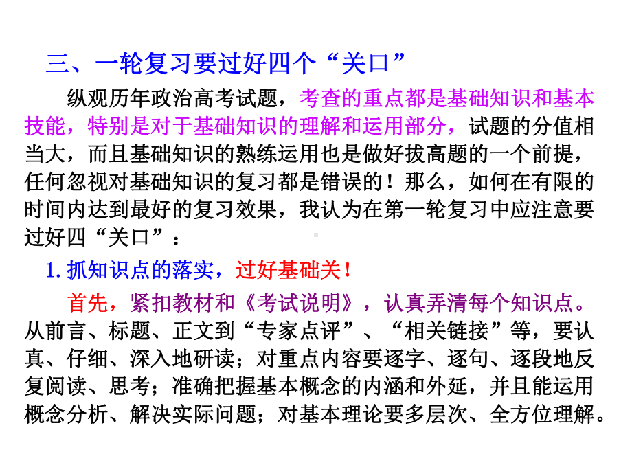 2020届高考政治第一轮复习前言课和一轮复习的整体安排(共22张)课件.ppt_第3页