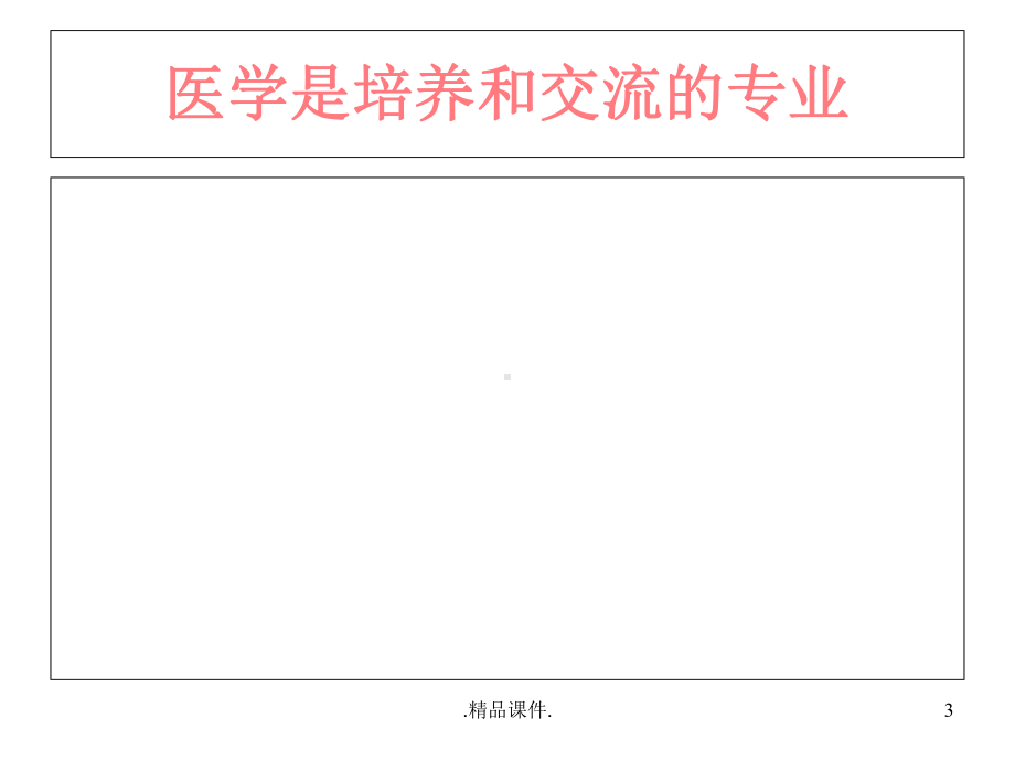 完整版讲课的方法与技巧课件.ppt_第3页