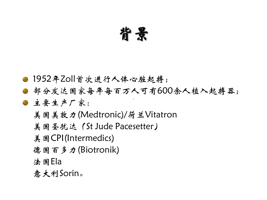 心脏起搏器相关知识共24张课件.ppt_第3页