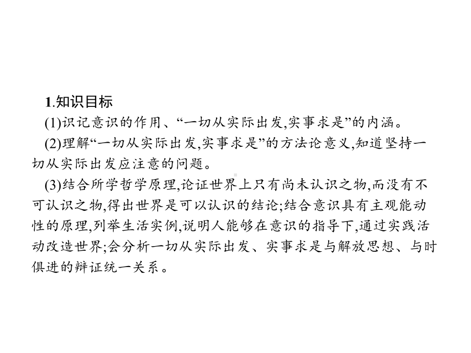 2020年高考政治人教版典例透析能力提升必修4课件：52意识的作用.pptx_第2页