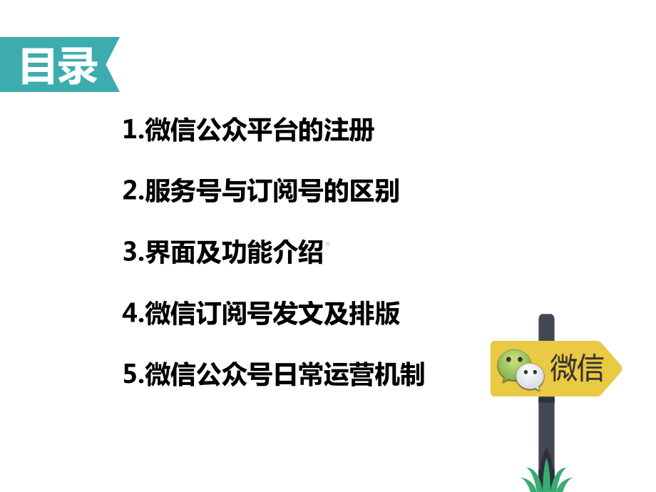 微信公众号申请教程版课件.ppt_第2页