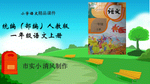 小学语文统编(部编)人教版一年级上册大小多少课件.ppt