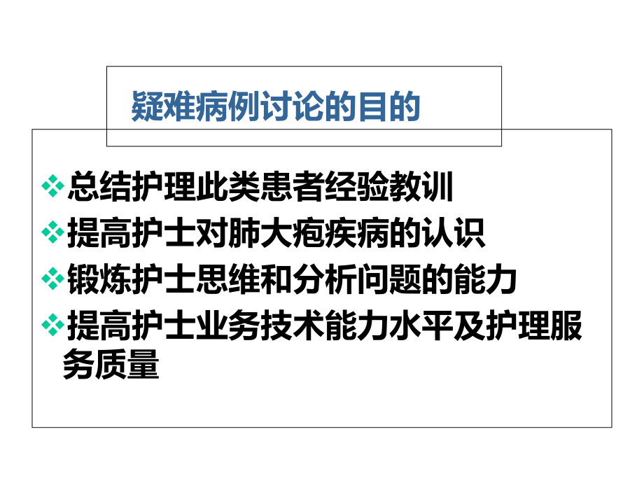 心胸外科肺大庖、肺叶楔形切除术后疑难病例讨论课件.ppt_第2页