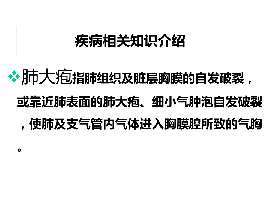 心胸外科肺大庖、肺叶楔形切除术后疑难病例讨论课件.ppt_第3页