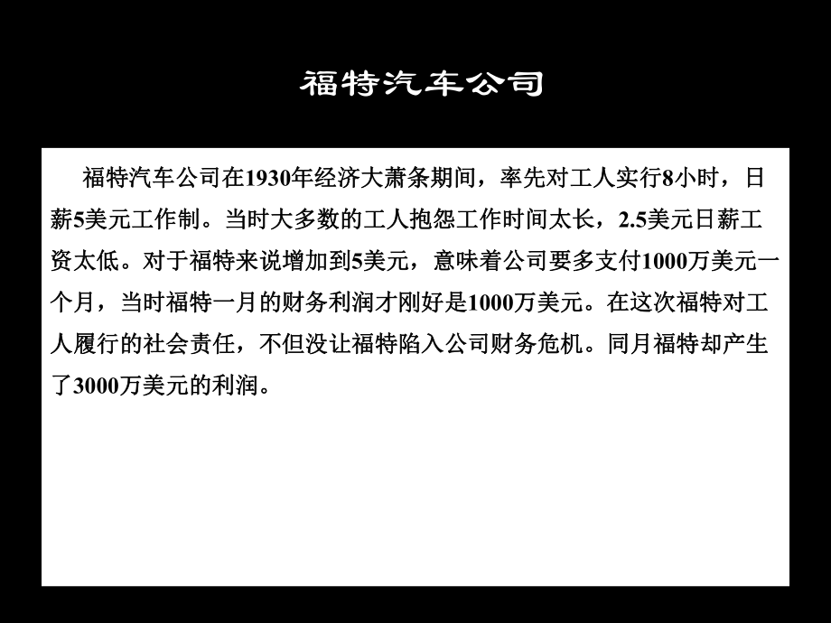 企业社会责任与战略目标课件.pptx_第3页