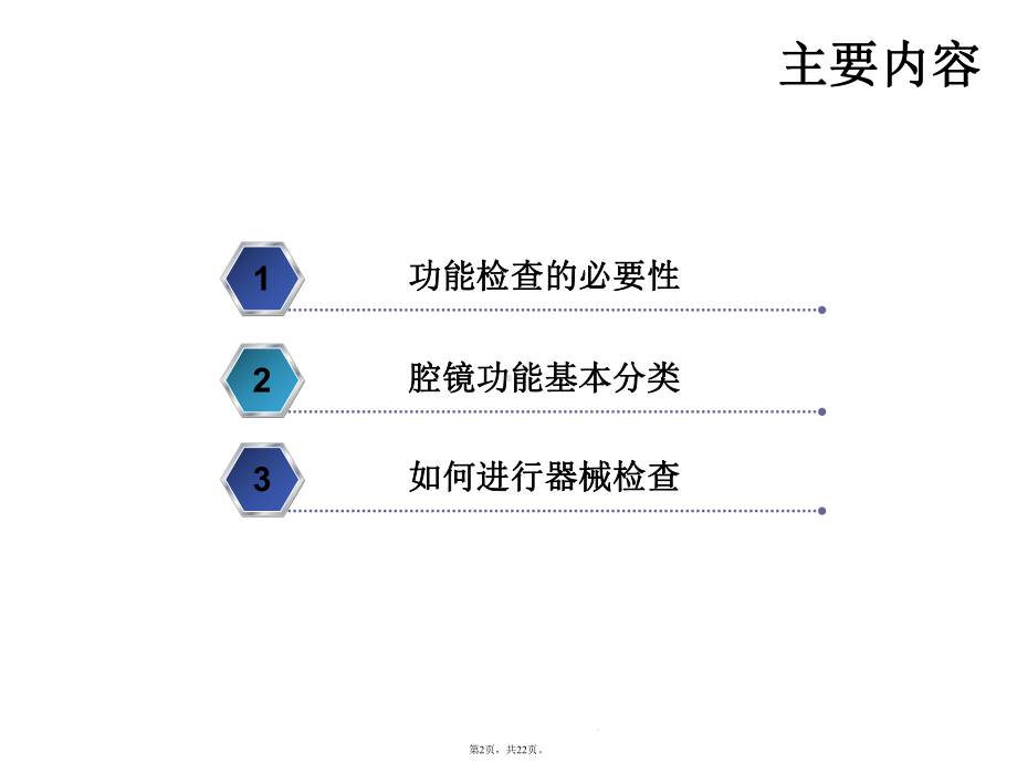 手术器械维护与保养(共22张)课件.pptx_第2页