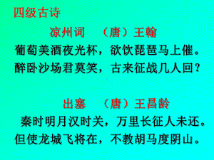 小学高段必背古诗词课件.ppt