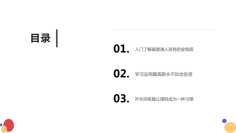 从零开始学理财模板课件.pptx_第2页