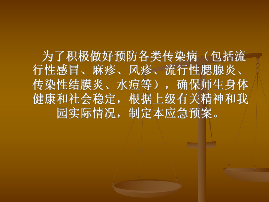 传染病应急预案课件.ppt_第2页