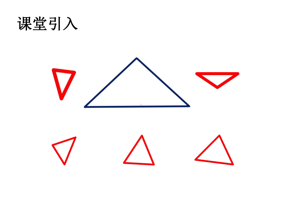 小学数学四年级下册认识三角形(第1课时)课件.ppt_第3页