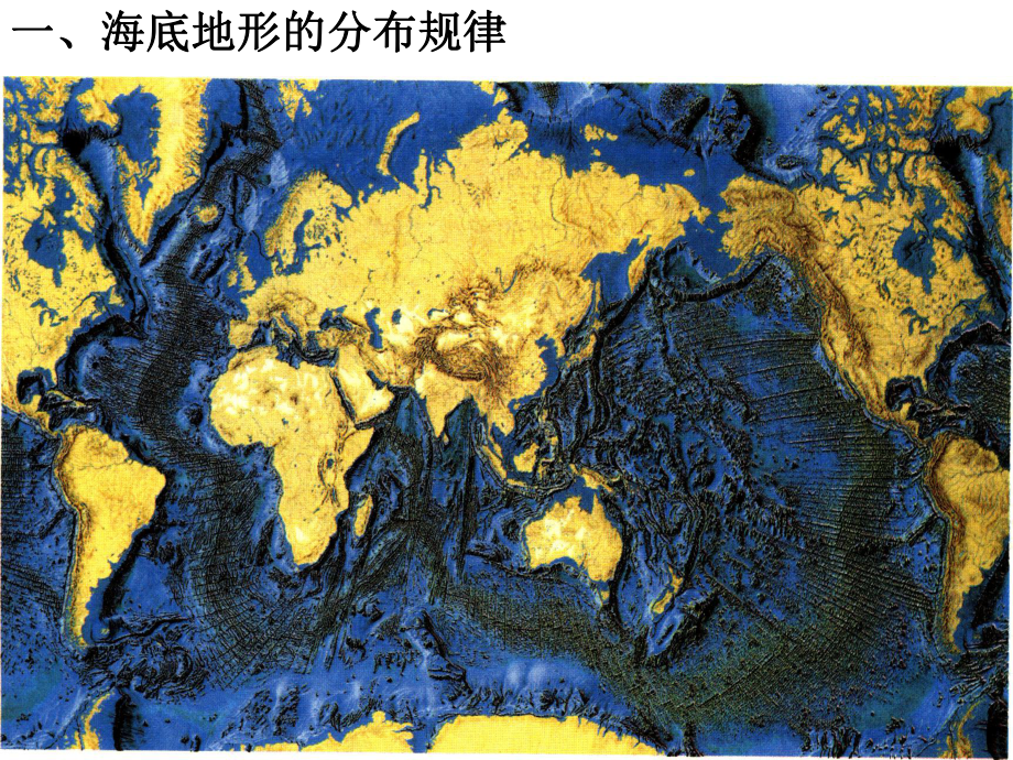 海底地形的分布课件.ppt_第3页