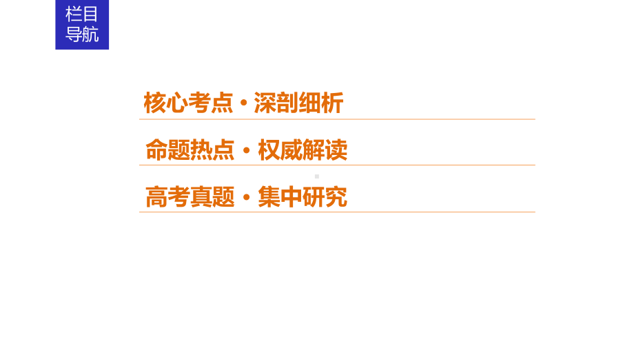 2020届一轮复习人教A版高考政治新课标第一轮总复习课件：必修2第6单元课时1我国政府是人民的政府.ppt_第2页