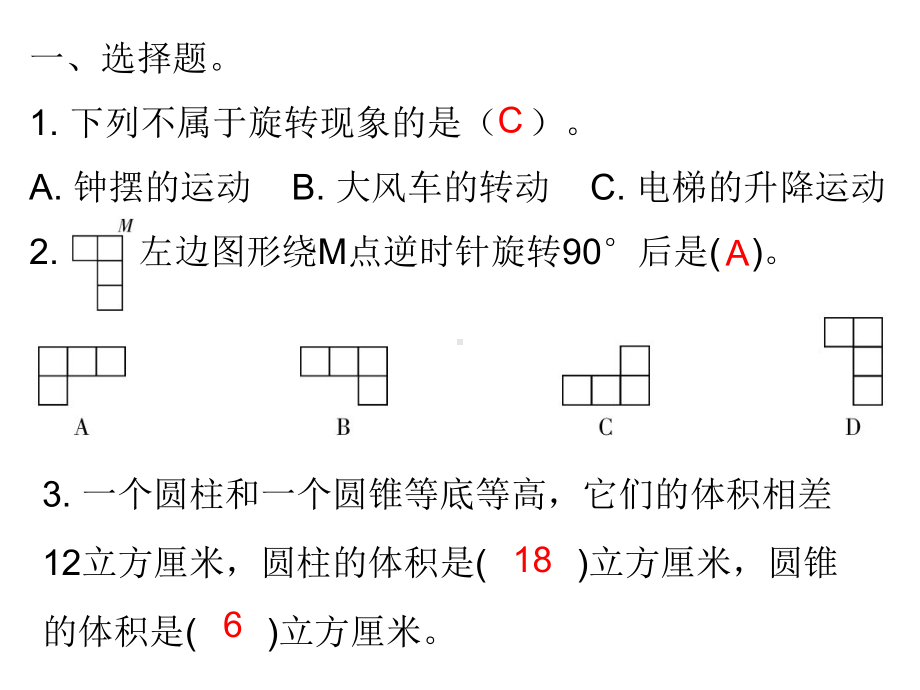 六年级下册数学毕业总复习第五章图形与几何综合训练人教新课标课件.ppt_第2页